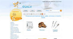 Desktop Screenshot of foxi.com.ua